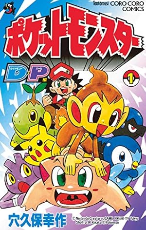 初版 ポケットモンスター R•S編1（てんとう虫コミックス） / 穴久保 幸作 初版 ポケットモンスター R•S編1（てんとう虫コミックス